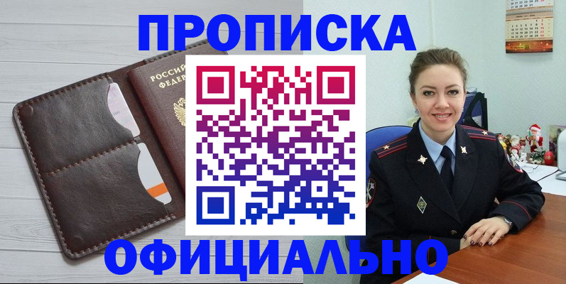 прописка в Шуе